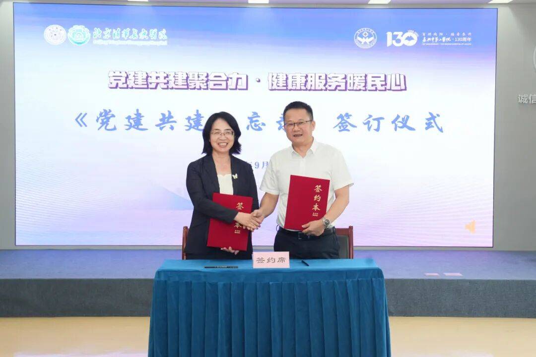 党建引领 京禾共建 北京清华长庚医院与嘉兴市第二医院联合开展